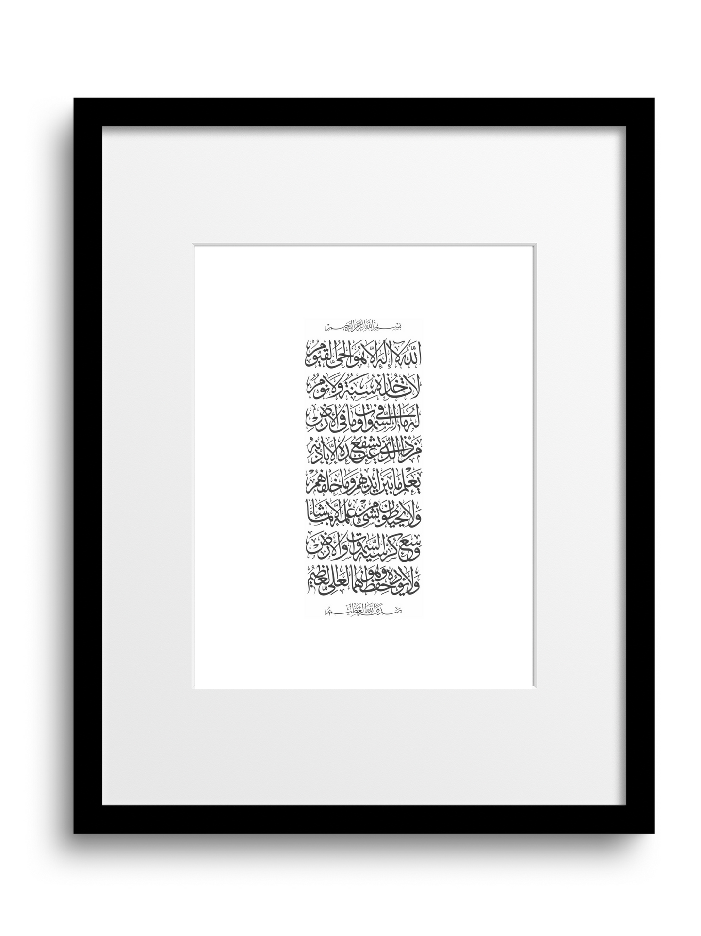 Ayat al kursi | 2:246 Quran | Naskh Calligraphy Style | White