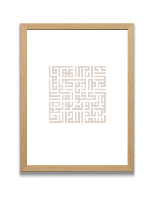 Surah Ikhlas | Chapter 112 | Quran | Beige