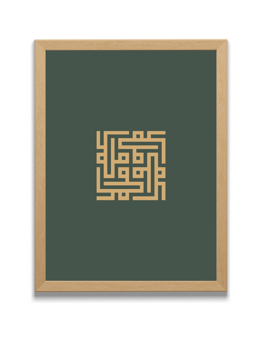 Muhammad S.W | Kufic Square Calligraphy | Green