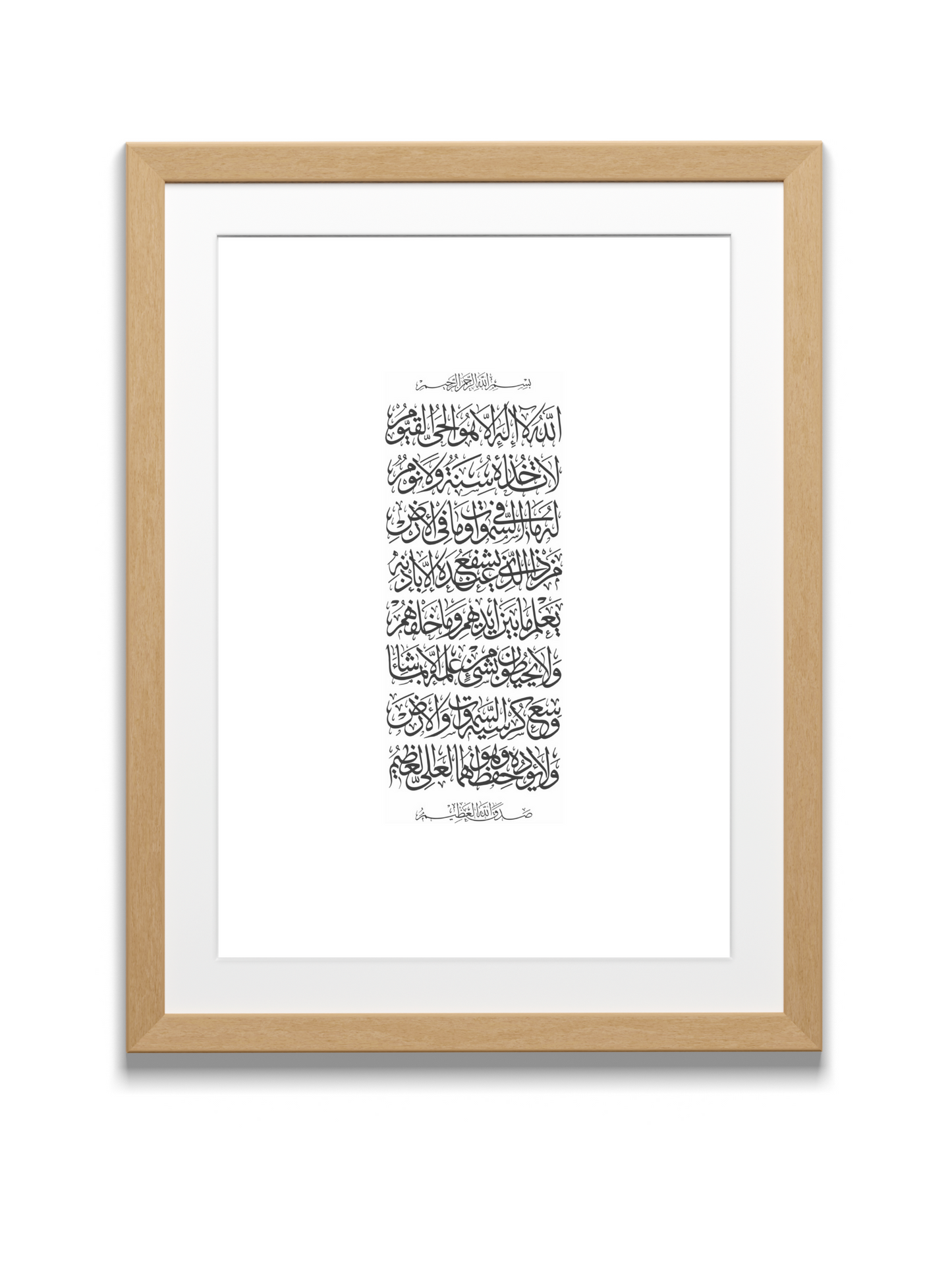 Ayat al kursi | 2:246 Quran | Naskh Calligraphy Style | White