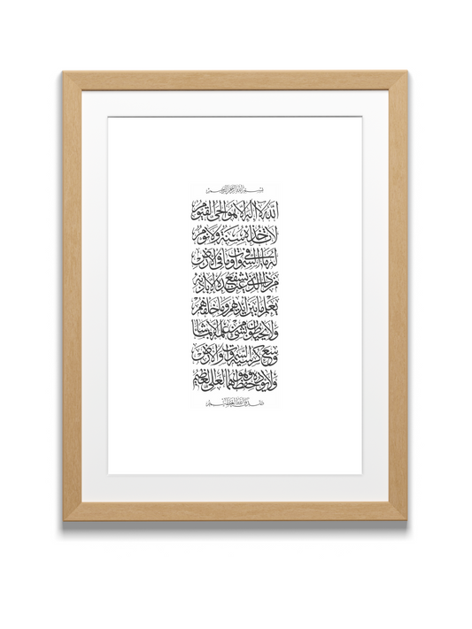 Ayat al kursi | 2:246 Quran | Naskh Calligraphy Style | White