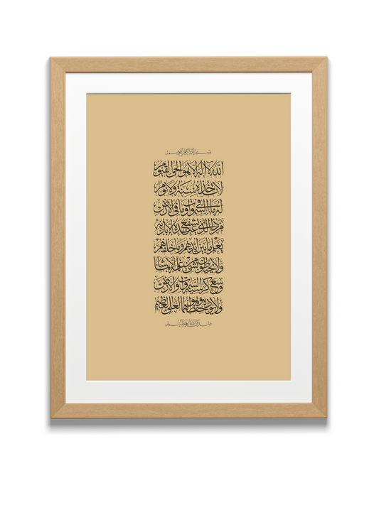 Ayat al kursi | 2:246 Quran | Naskh Arabic Calligraphy Style | Beige