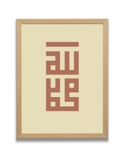God and Messenger | Kufic Calligraphy | Beige