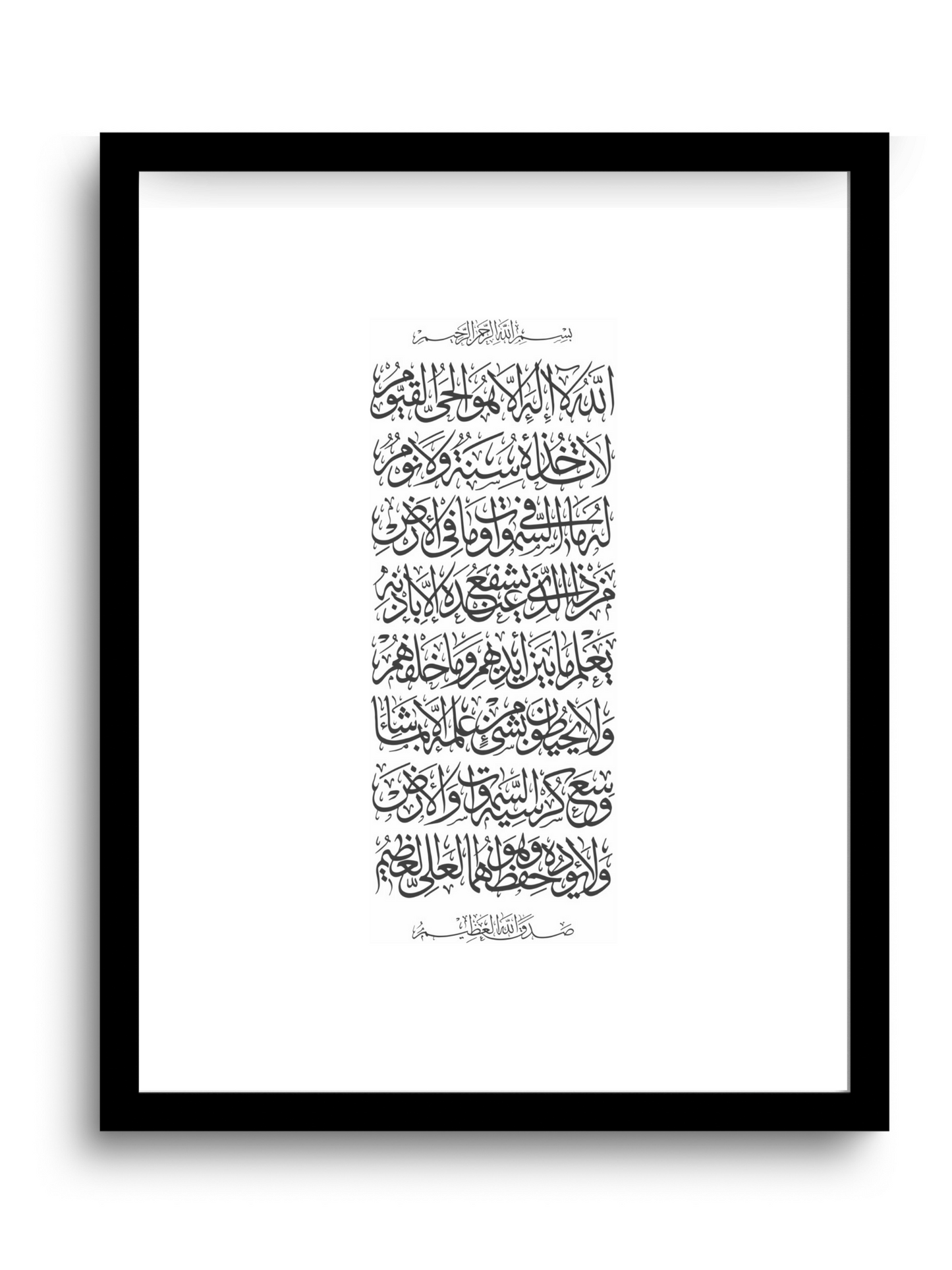 Ayat al kursi | 2:246 Quran | Naskh Calligraphy Style | White
