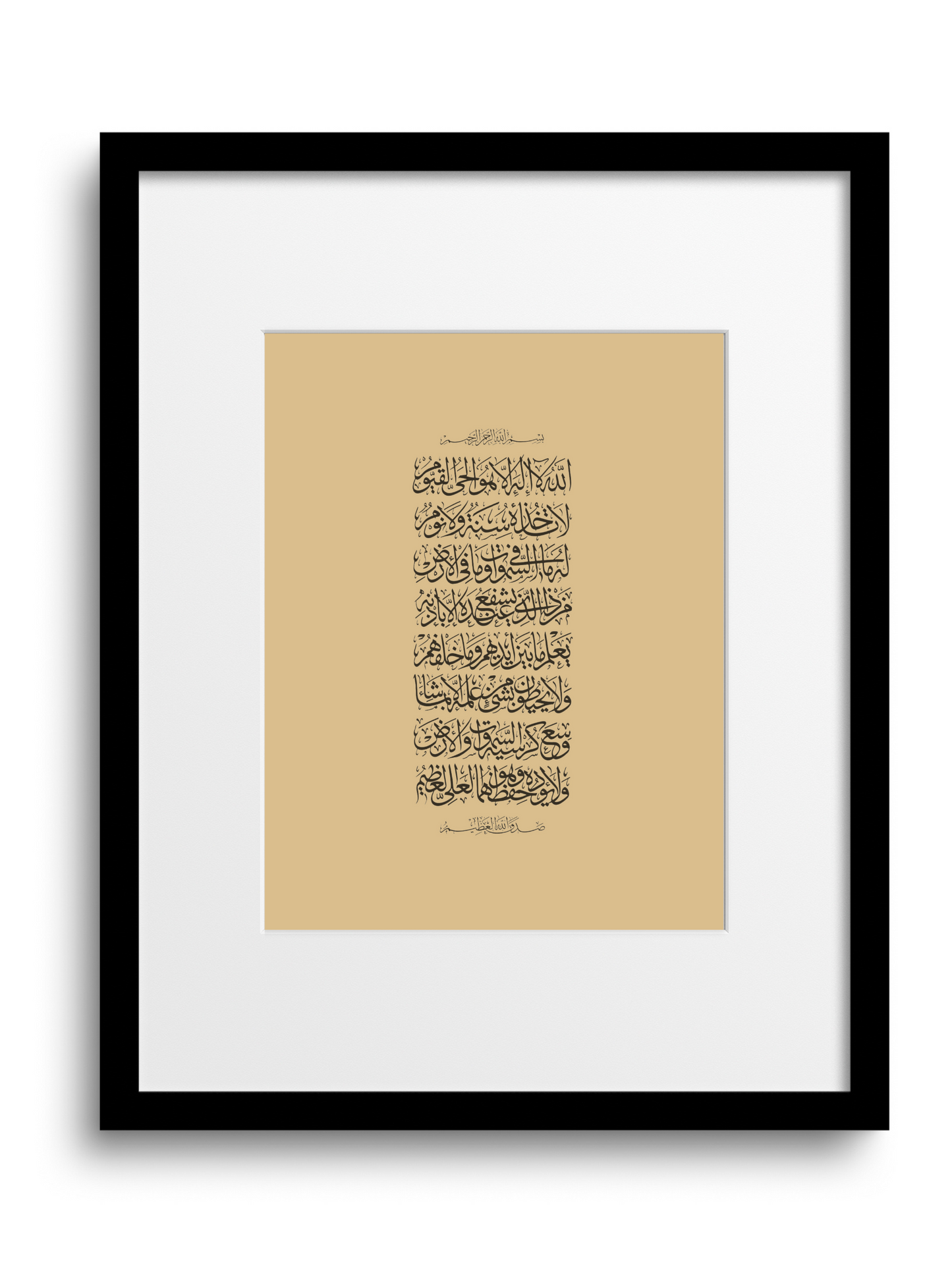 Ayat al kursi | 2:246 Quran | Naskh Arabic Calligraphy Style | Beige