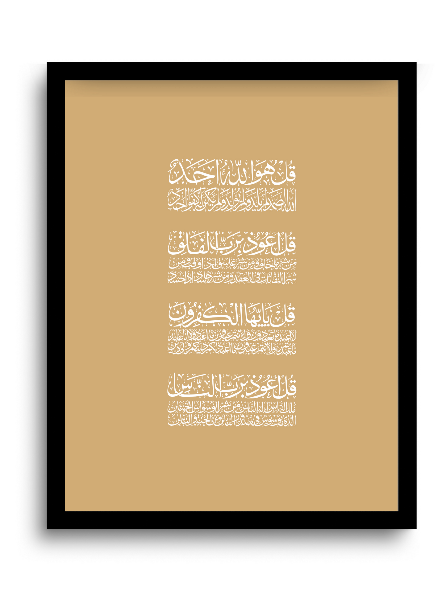 Four "QULs" | Quran | Naskh Calligraphy | Beige