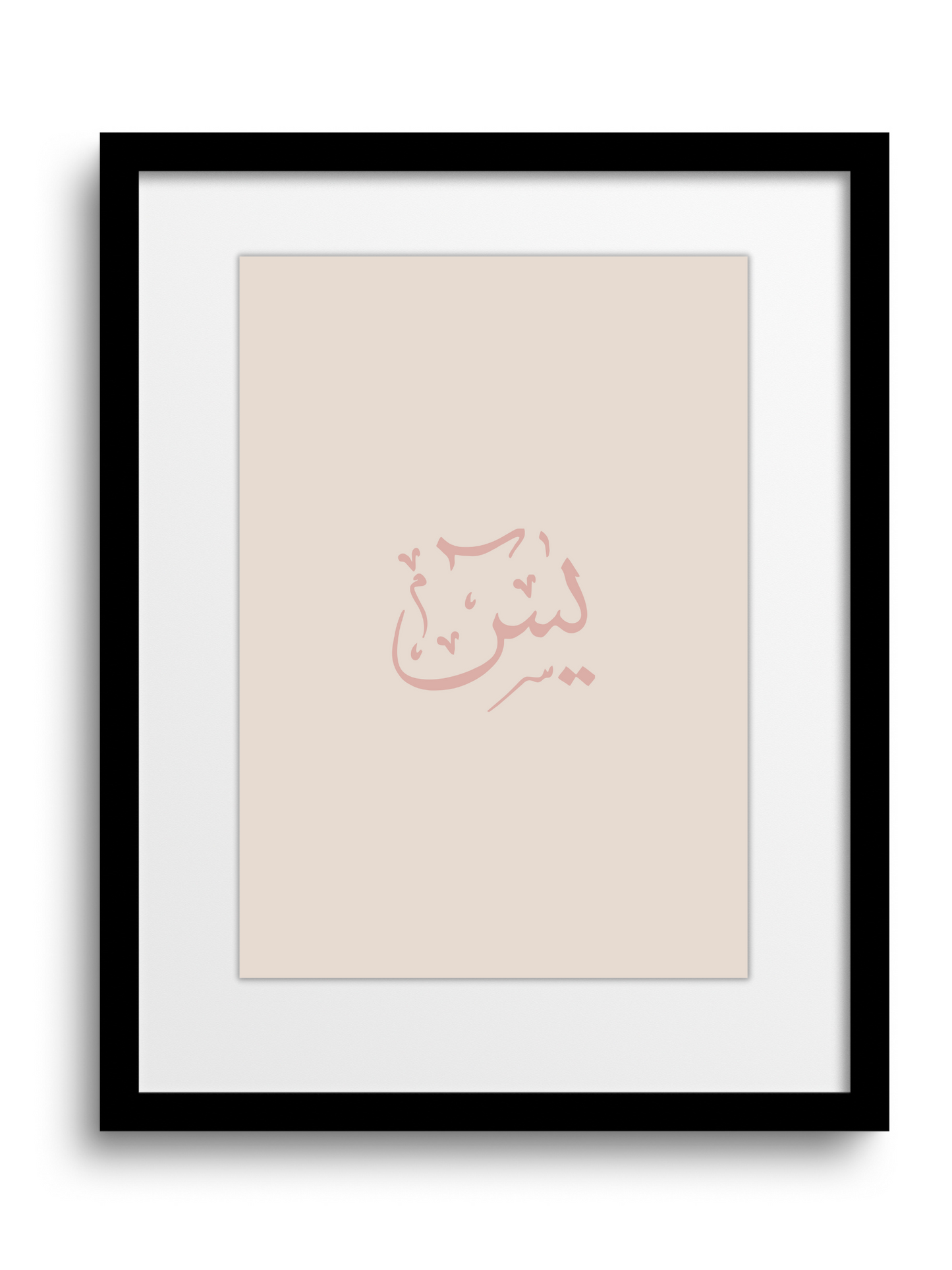 Divine Attributes | Yasin | Naskh Arabic Calligraphy