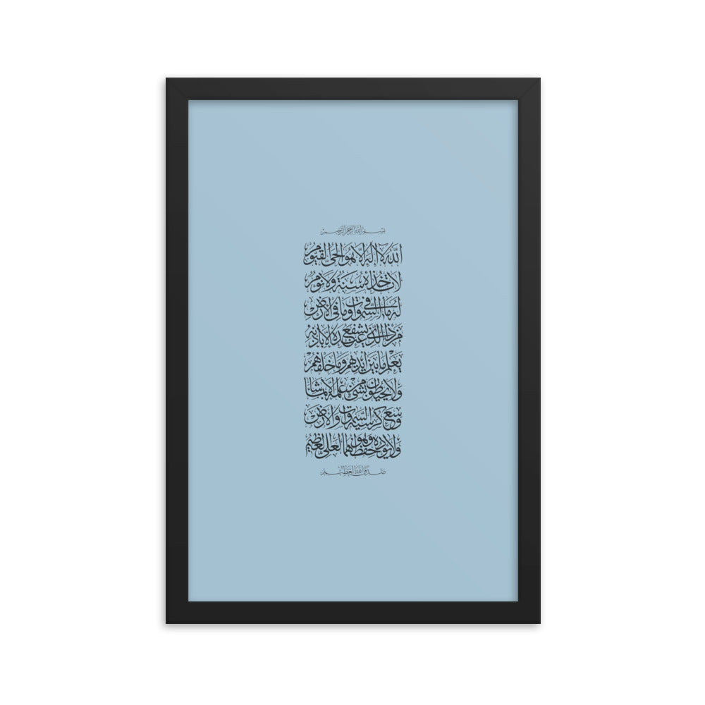 Ayat al kursi | 2:246 Quran | Naskh Arabic Calligraphy Style | Blue