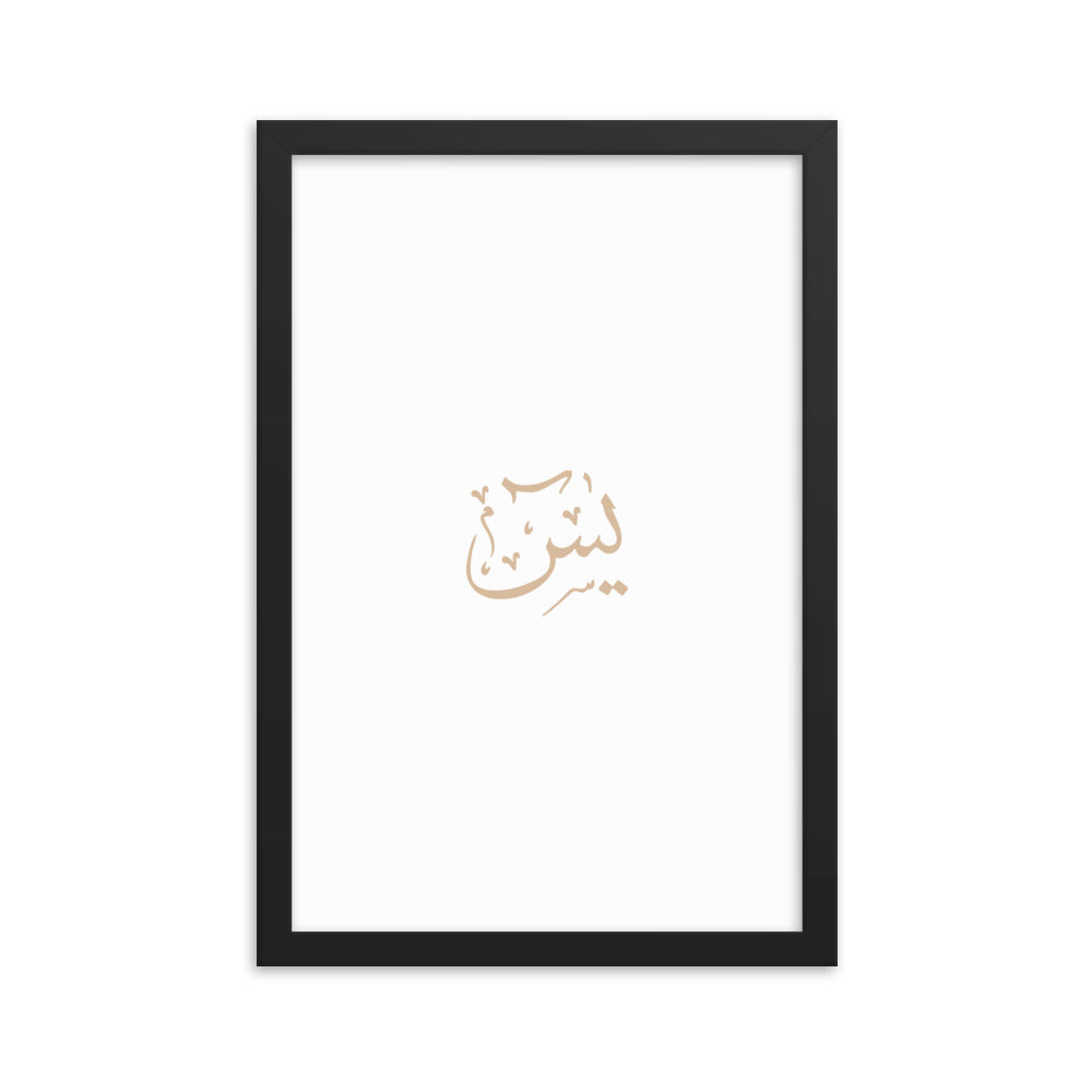 Divine Attributes | Yasin | Naskh Arabic Calligraphy