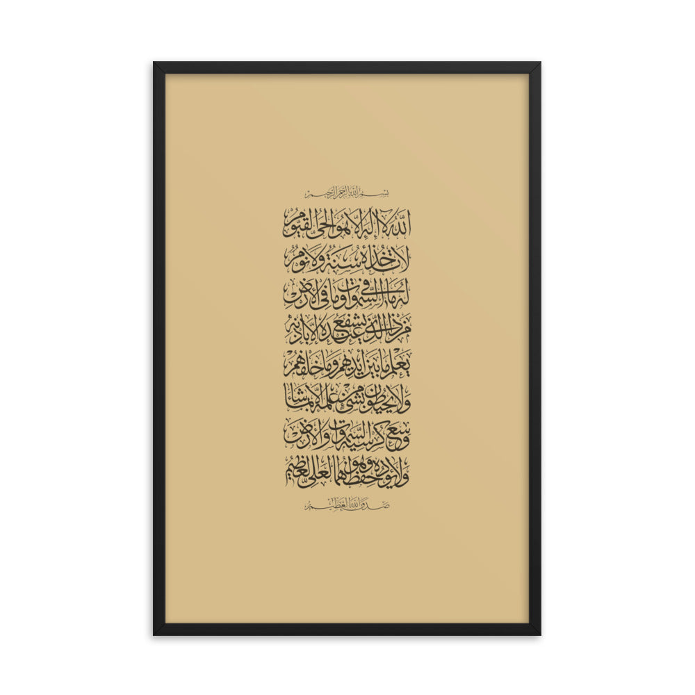 Ayat al kursi | 2:246 Quran | Naskh Arabic Calligraphy Style | Beige