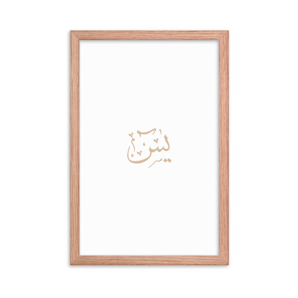 Divine Attributes | Yasin | Naskh Arabic Calligraphy