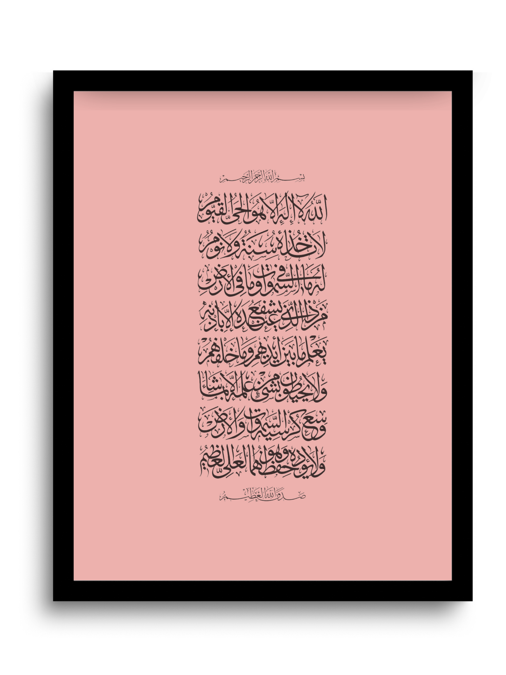 ayat-al-kursi-2-246-quran-naskh-calligraphy-style-pink-arabic-q-lm-design for Free Printable Ayatul Kursi Printable Ayat al kursi | 2:246 Quran | Naskh Calligraphy Style | Pink | Arabic – Qälm Design for Free Printable Ayatul Kursi Printable