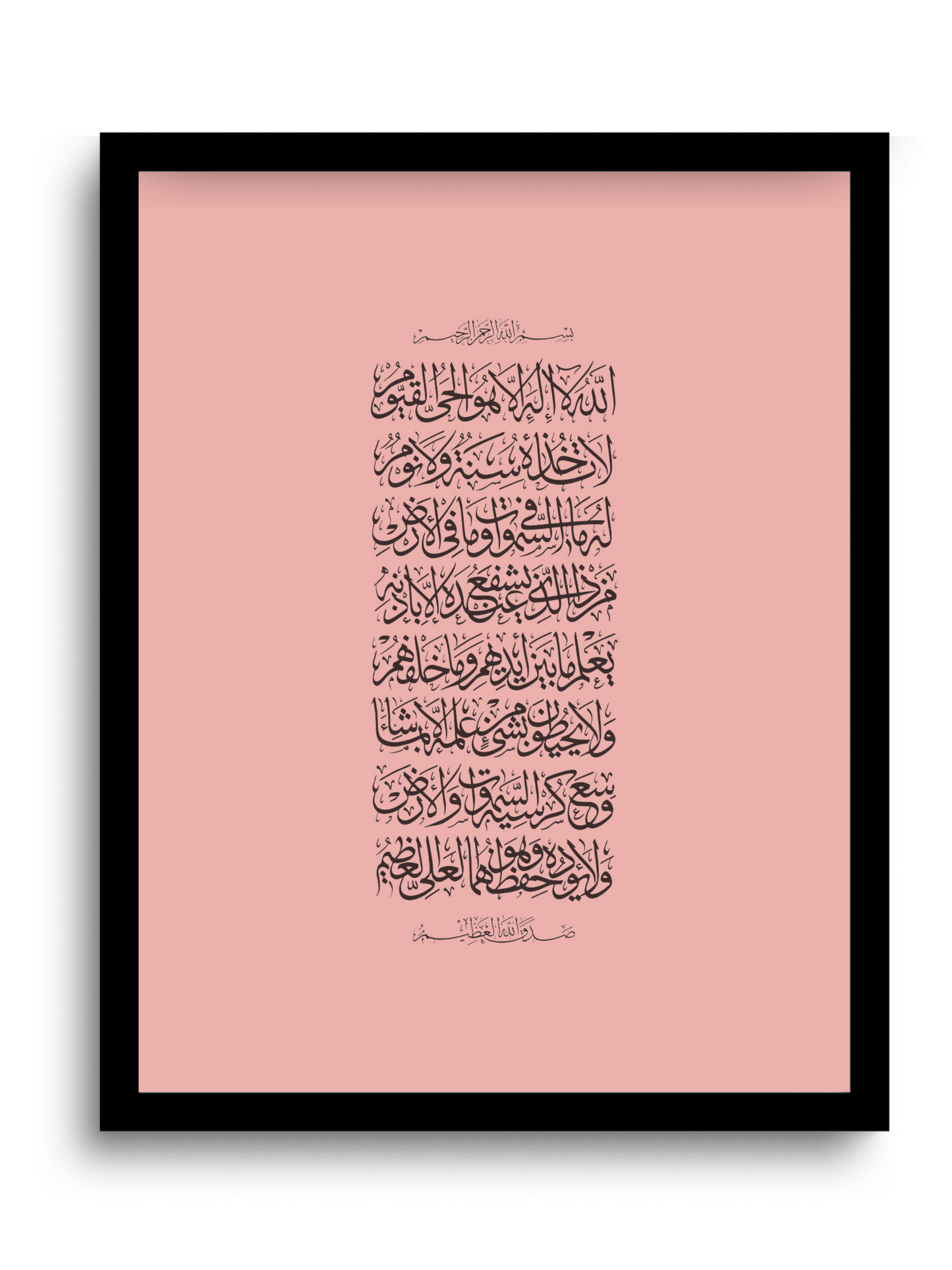 Ayat al kursi | 2:246 Quran | Naskh Calligraphy Style | Pink | Arabic