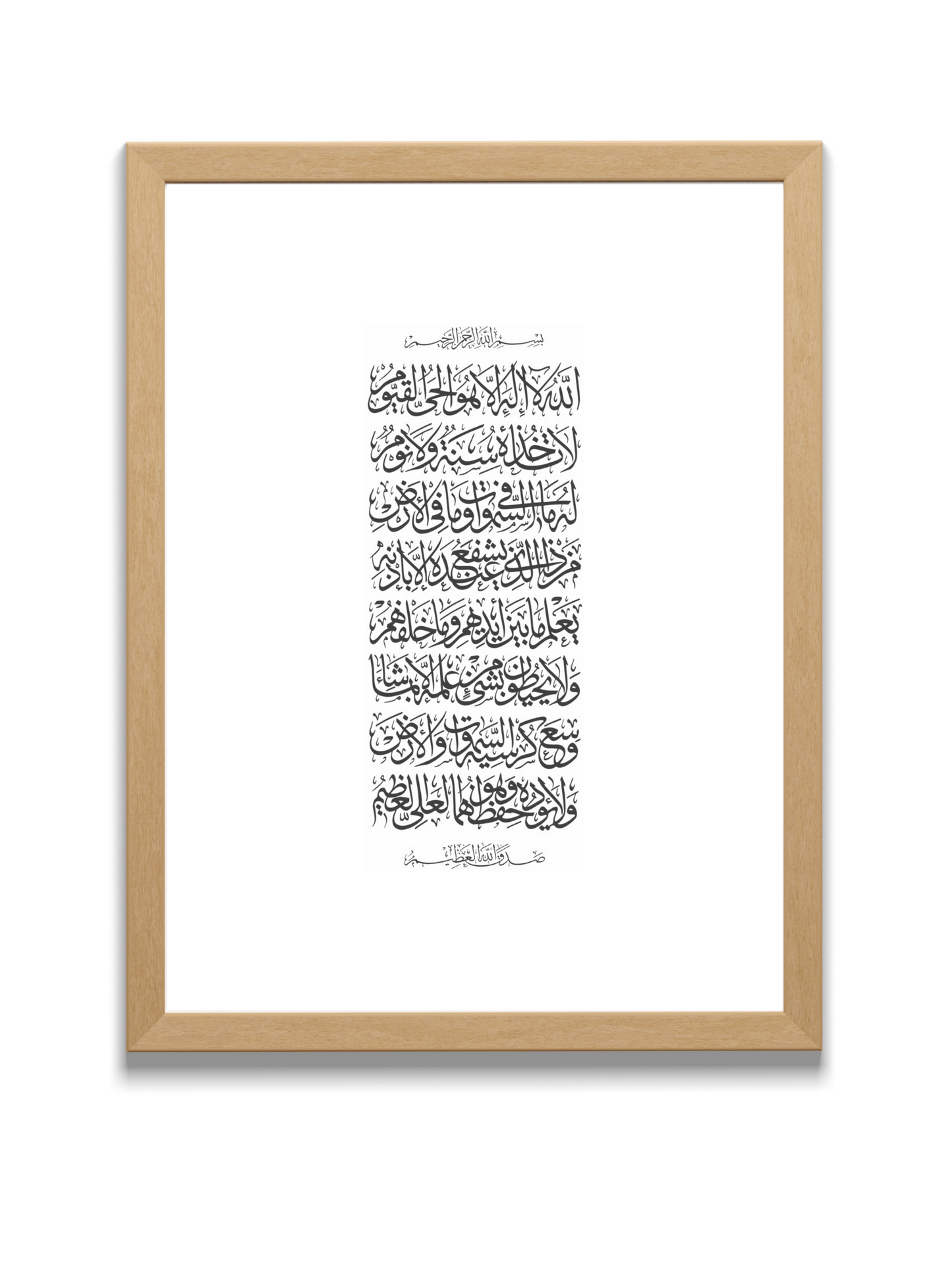 Ayat al kursi | 2:246 Quran | Naskh Calligraphy Style | White