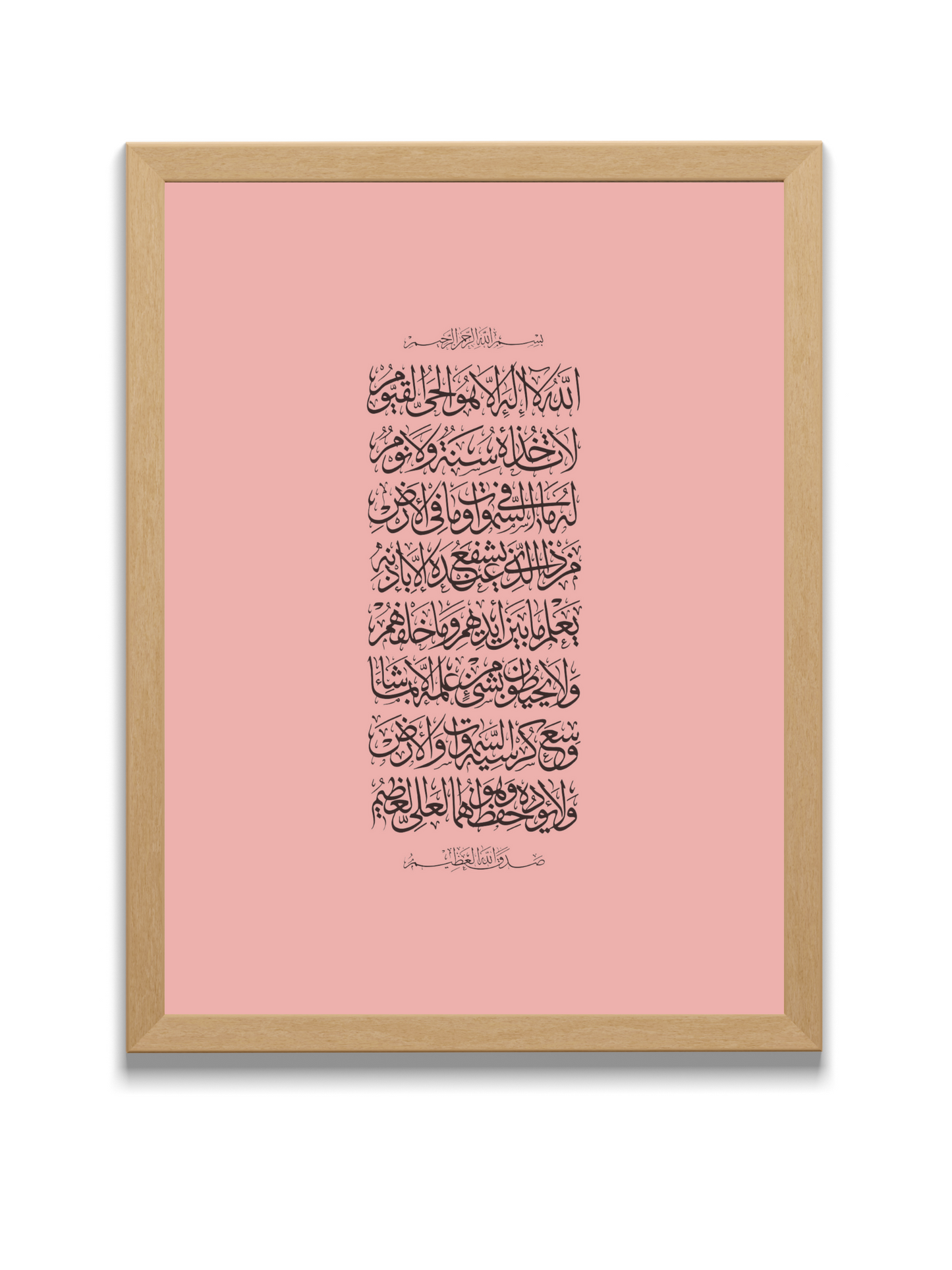 Ayat al kursi | 2:246 Quran | Naskh Calligraphy Style | Pink | Arabic