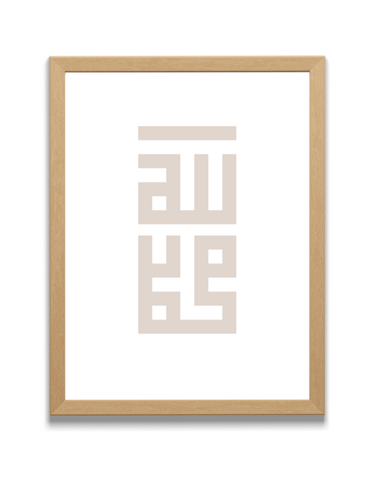 God and Messenger | Kufic Arabic Calligraphy | Tan