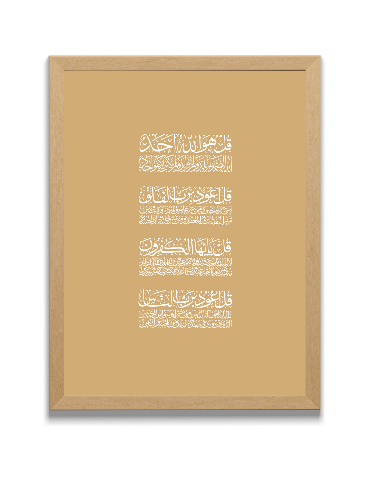 Four "QULs" | Quran | Naskh Calligraphy | Beige