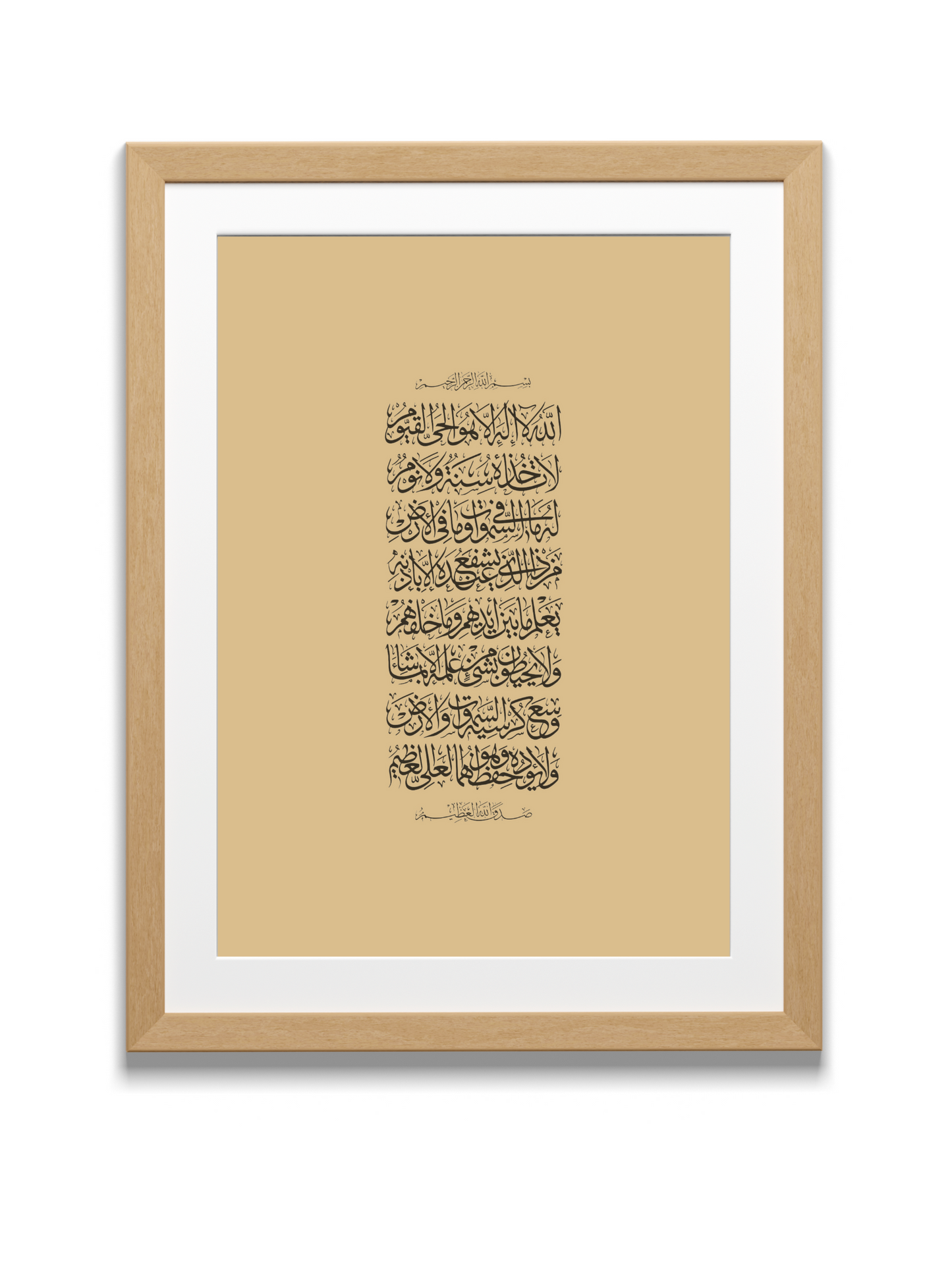 Ayat al kursi | 2:246 Quran | Naskh Arabic Calligraphy Style | Beige
