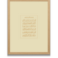 Fatiha | 1:1 Quran | Naskh Arabic Calligraphy Style | Beige