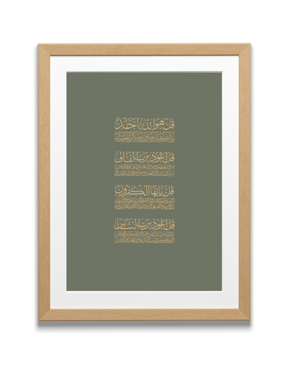 Four "QULs" | Quran | Naskh Calligraphy | Green