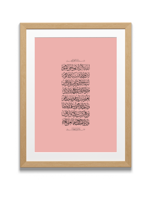 Ayat al kursi | 2:246 Quran | Naskh Calligraphy Style | Pink | Arabic
