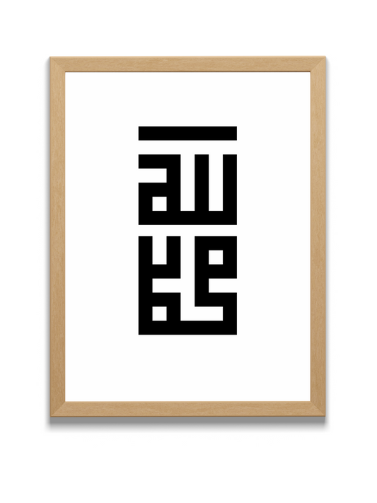 God and Messenger | Kufic Calligraphy | Black
