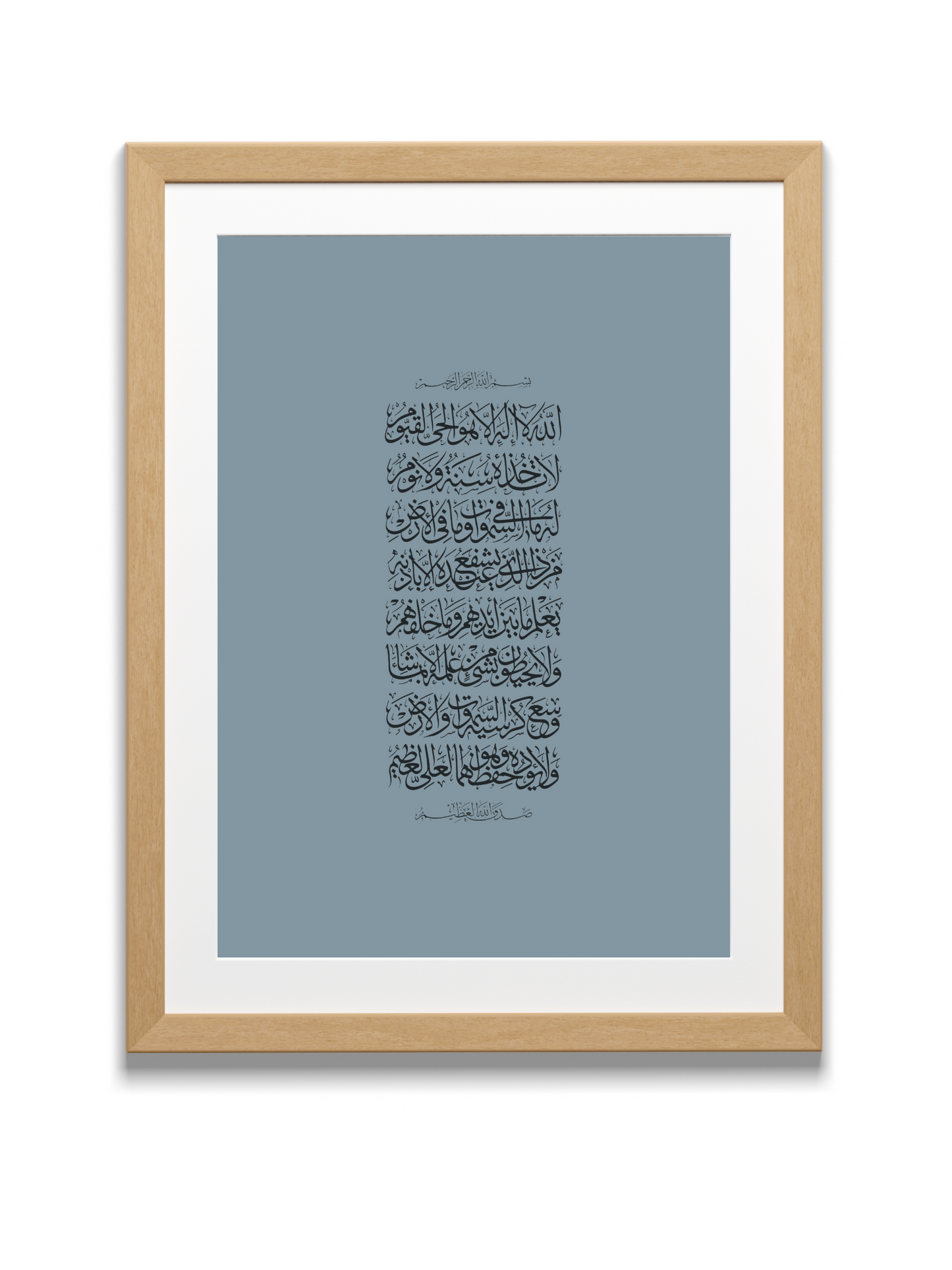 Ayat al kursi | 2:246 Quran | Naskh Arabic Calligraphy Style | Blue