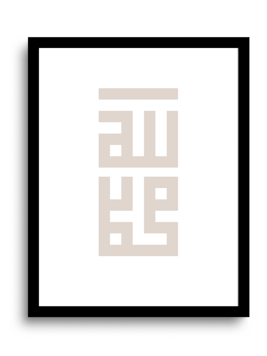 God and Messenger | Kufic Arabic Calligraphy | Tan