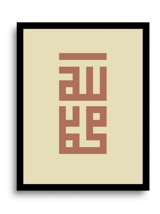 God and Messenger | Kufic Calligraphy | Beige