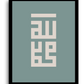 God and Messenger | Kufic Arabic Calligraphy | Green