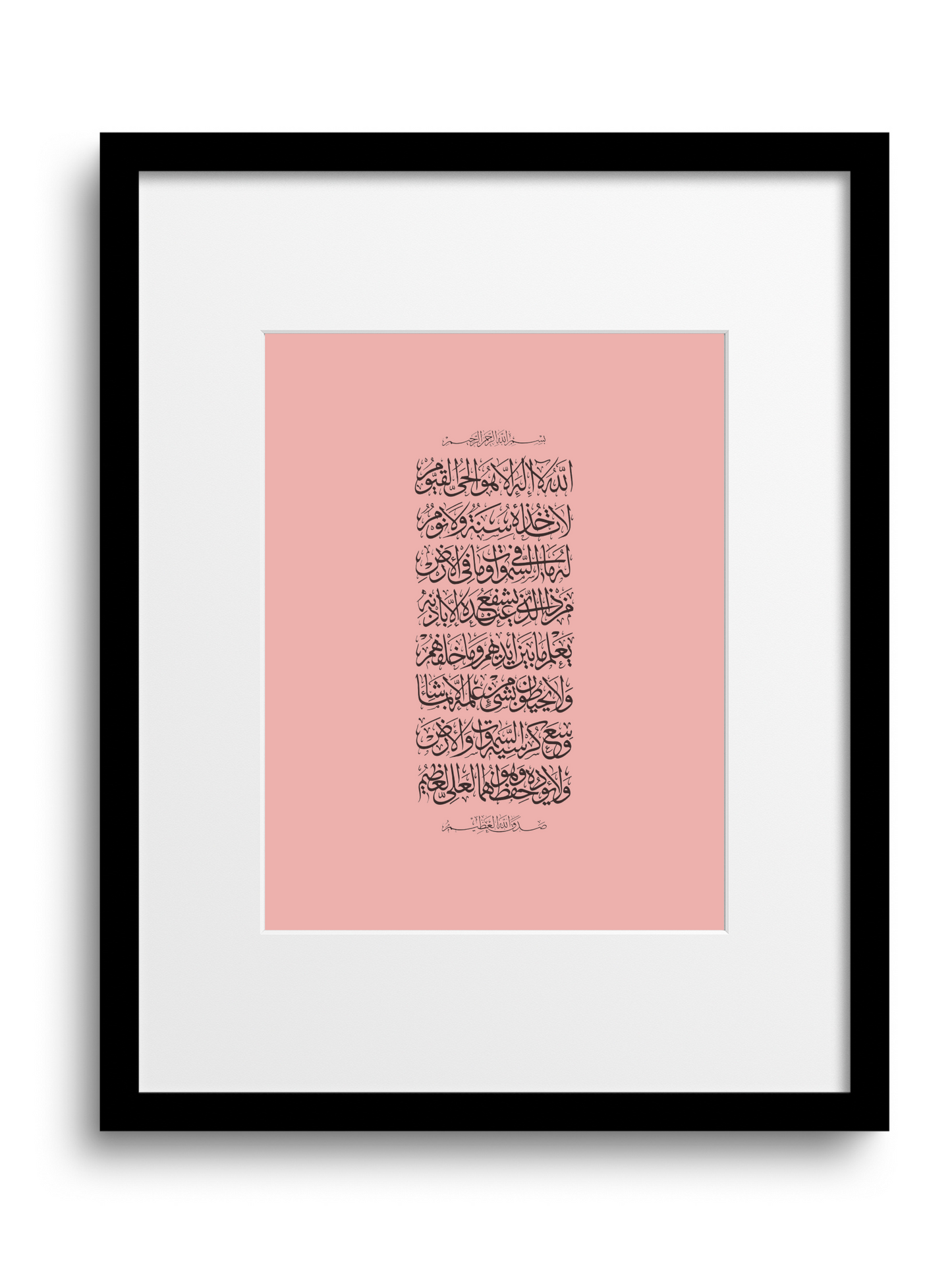 Ayat al kursi | 2:246 Quran | Naskh Calligraphy Style | Pink | Arabic