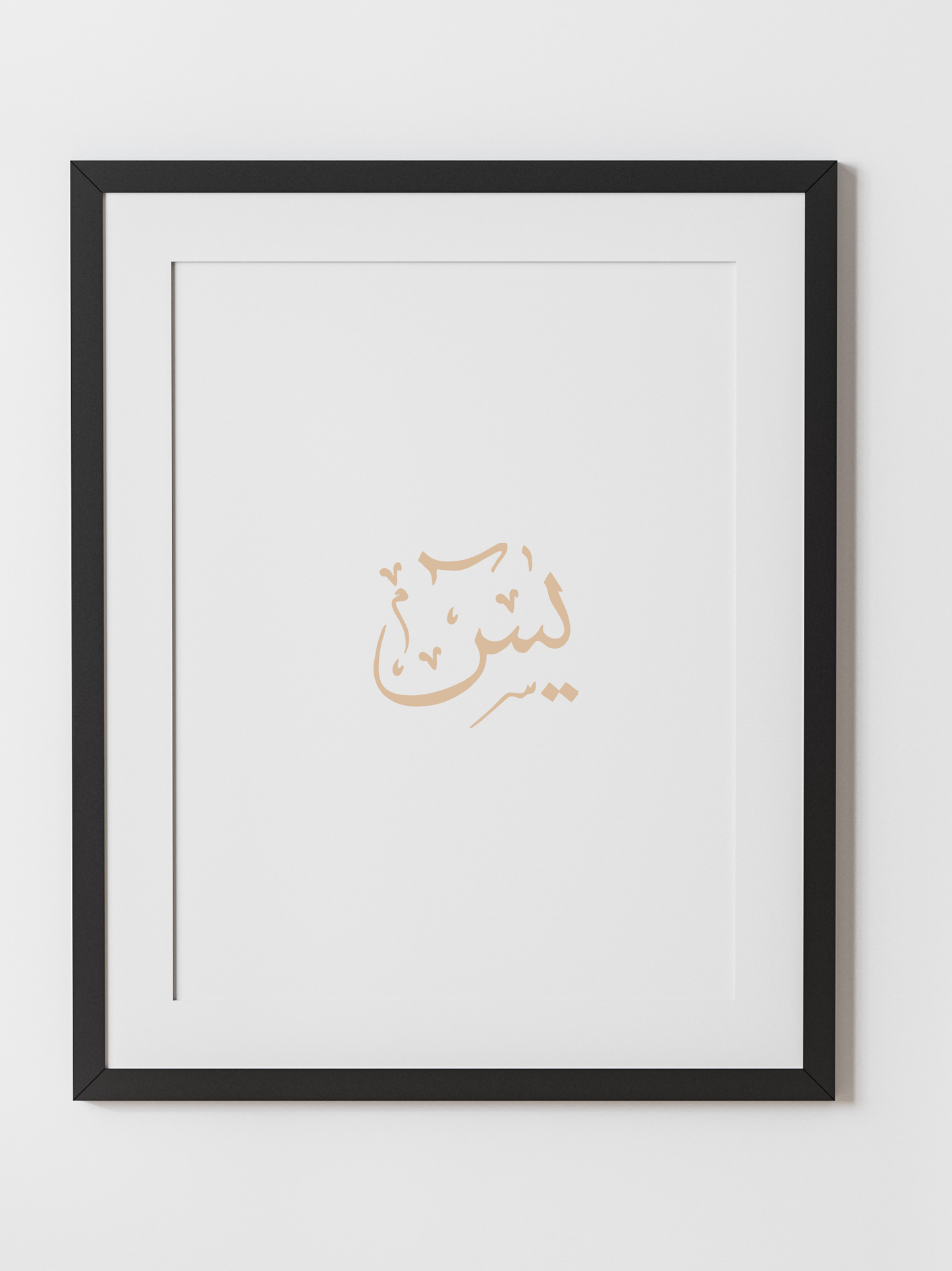 Divine Attributes | Yasin | Naskh Arabic Calligraphy